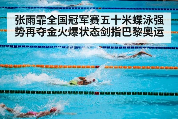 swimming competition pool